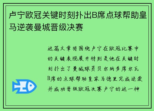 卢宁欧冠关键时刻扑出B席点球帮助皇马逆袭曼城晋级决赛 卢宁欧冠关键时刻扑出B席点球帮助皇马逆袭曼城晋级决赛