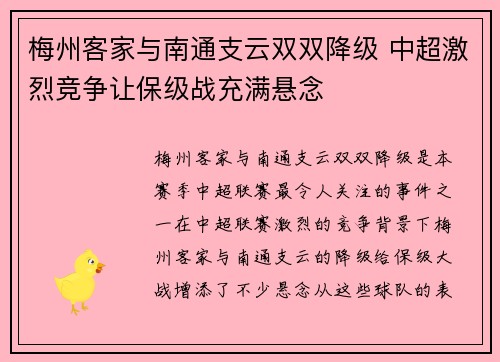 梅州客家与南通支云双双降级 中超激烈竞争让保级战充满悬念