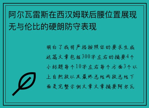 阿尔瓦雷斯在西汉姆联后腰位置展现无与伦比的硬朗防守表现