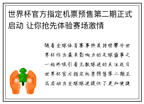 世界杯官方指定机票预售第二期正式启动 让你抢先体验赛场激情