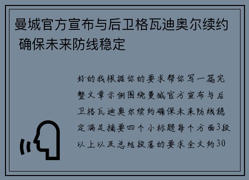 曼城官方宣布与后卫格瓦迪奥尔续约 确保未来防线稳定