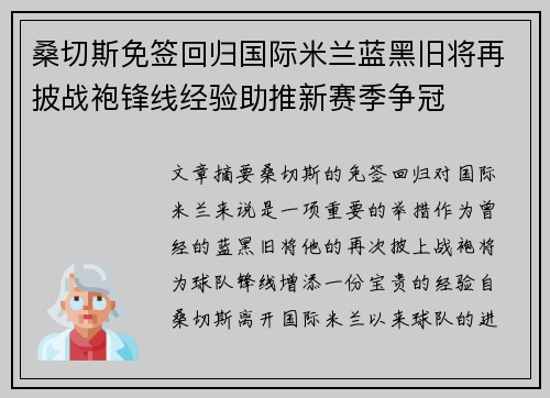 桑切斯免签回归国际米兰蓝黑旧将再披战袍锋线经验助推新赛季争冠