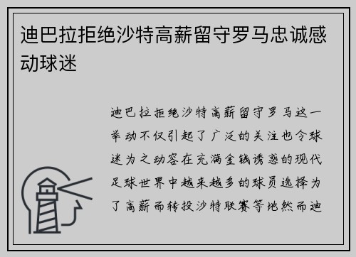 迪巴拉拒绝沙特高薪留守罗马忠诚感动球迷 迪巴拉拒绝沙特高薪留守罗马忠诚感动球迷