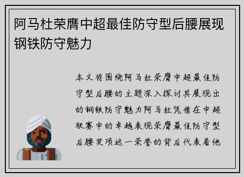 阿马杜荣膺中超最佳防守型后腰展现钢铁防守魅力